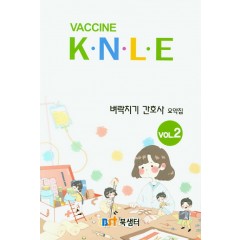 벼락치기 간호학 요약집 2