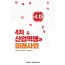 4차 산업혁명과 미래사회