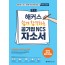 해커스 쉽게 합격하는 공기업 NCS 자소서