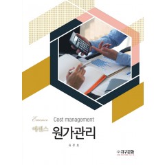 에센스 원가관리(1인저)