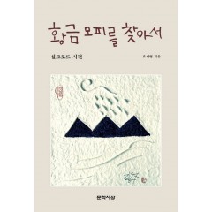 황금 모피를 찾아서