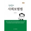 사회보험법