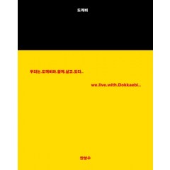 도깨비