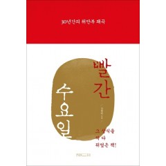 30년간의 위안부 왜곡, 빨간 수요일