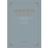 남북한문전 제8권
