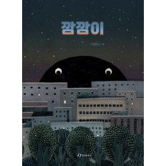 깜깜이