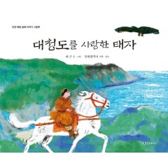대청도를 사랑한 채자