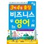 3박4일 출장 비즈니스영어