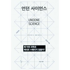 언던 사이언스