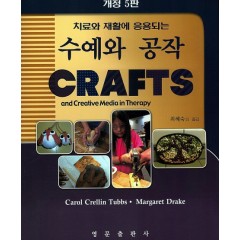 수예와 공작 (개정5판)