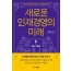 새로운 인재경영의 미래