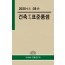 2020년도 건축공사표준품셈(38판)