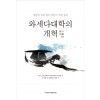 와세다대학의 개혁