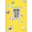안전 크레센도
