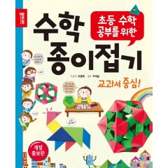 수학종이접기(개정증보판)