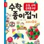 수학종이접기(개정증보판)