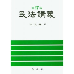 민법강의(17판)