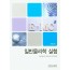 일반물리학실험