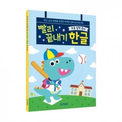 초등입학준비 끝내기 한글