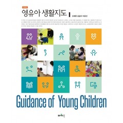 영유아생활지도