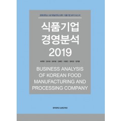식품기업 경영분석 2019