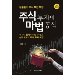 주식투자의 마법 공식
