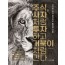 주식, 사자처럼 투자하고 거북이처럼 간다