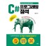 Visual Studio 2019 기반의 C# 프로그래밍 정석
