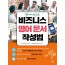 비즈니스 영어 문서 작성법