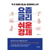 요즘금리 쉬운경제