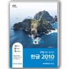 2020 이공자 ITQ 한글 2010(일반형)