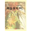 핵심토익RC