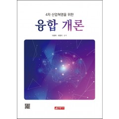 융합개론