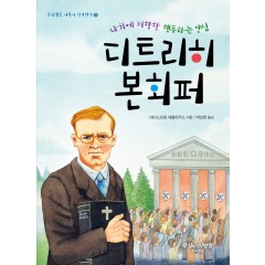 디트리히 본회퍼