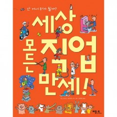 세상 모든 직업 만세