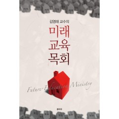 미래 교육 목회