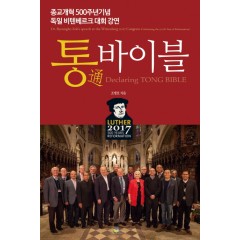 통바이블