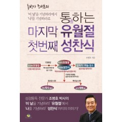 통하는 마지막 유월절 첫 번째 성찬식