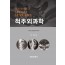 척추외과학