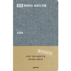 평등, 헤아리는 마음의 이름