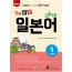 New The 바른 일본어 Step1