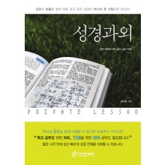 성경 과외