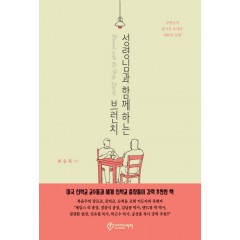 성령님과 함께하는 브런치