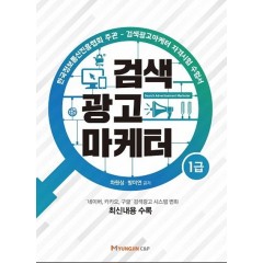 검색광고마케터 1급