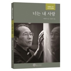 너는 내 사랑