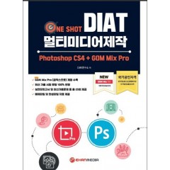One Shot DIAT 멀티미디어 제작 Photoshop CS4+ GOM Mix Pro