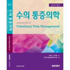 수의 통증의학