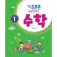 기초튼튼 어린이 수학 1