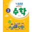 기초튼튼 어린이 수학 3