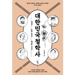 대한민국 철학사